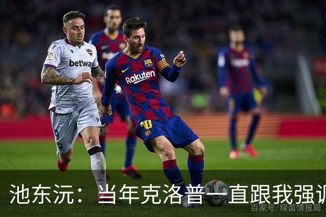 池东沅：当年克洛普一直跟我强调德语的重要性；奥格斯堡时光很愉快