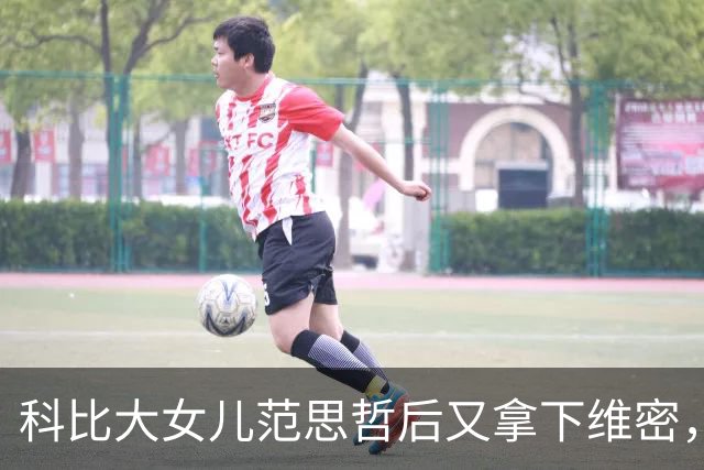 科比大女儿范思哲后又拿下维密，事业学业两头抓，瓦妮莎台下自豪